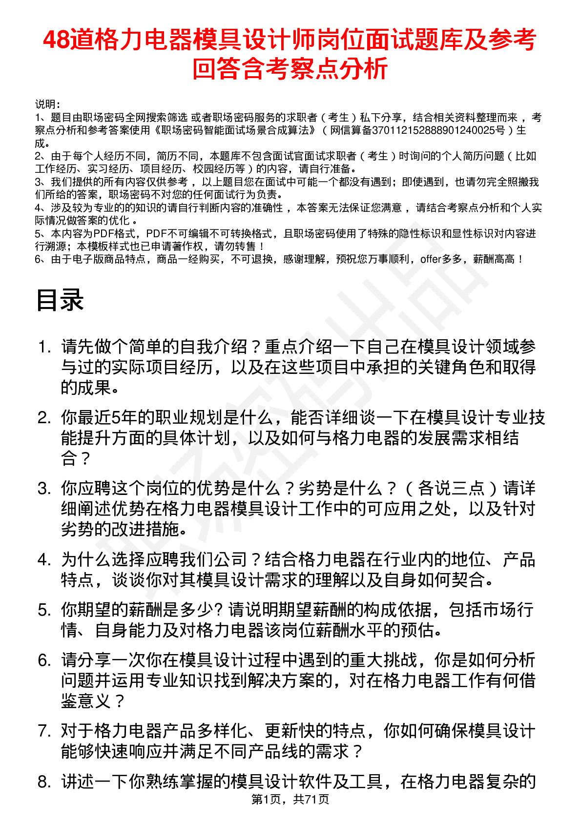 48道格力电器模具设计师岗位面试题库及参考回答含考察点分析