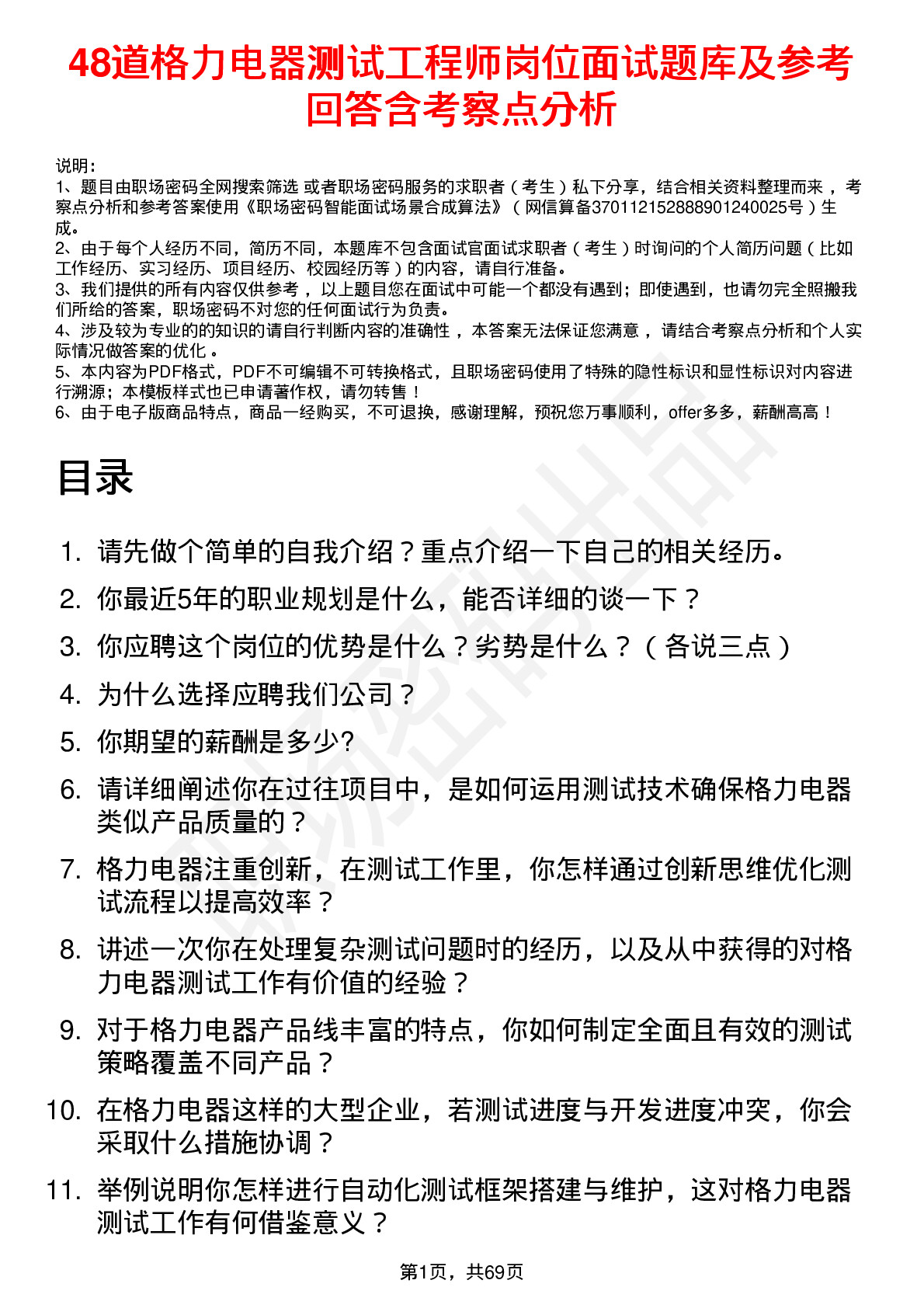 48道格力电器测试工程师岗位面试题库及参考回答含考察点分析