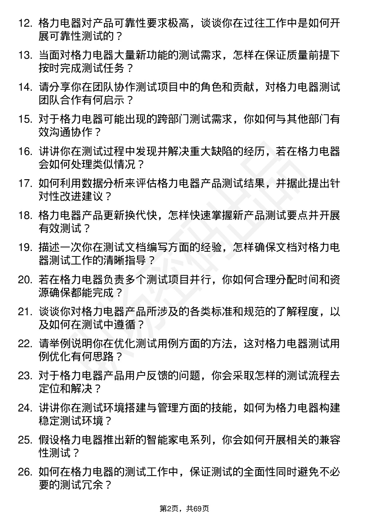 48道格力电器测试工程师岗位面试题库及参考回答含考察点分析