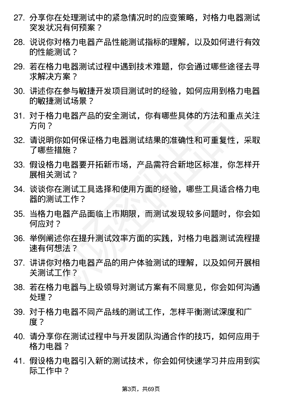 48道格力电器测试工程师岗位面试题库及参考回答含考察点分析