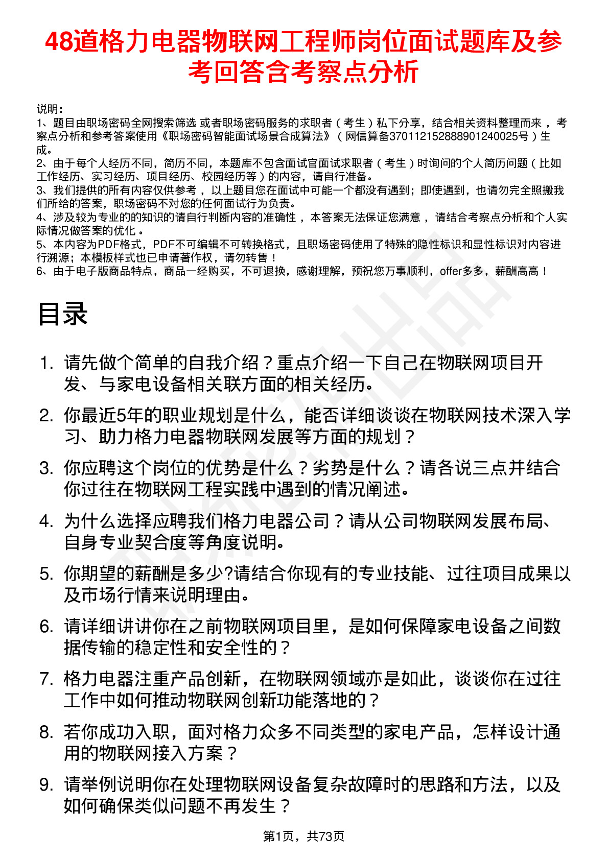 48道格力电器物联网工程师岗位面试题库及参考回答含考察点分析