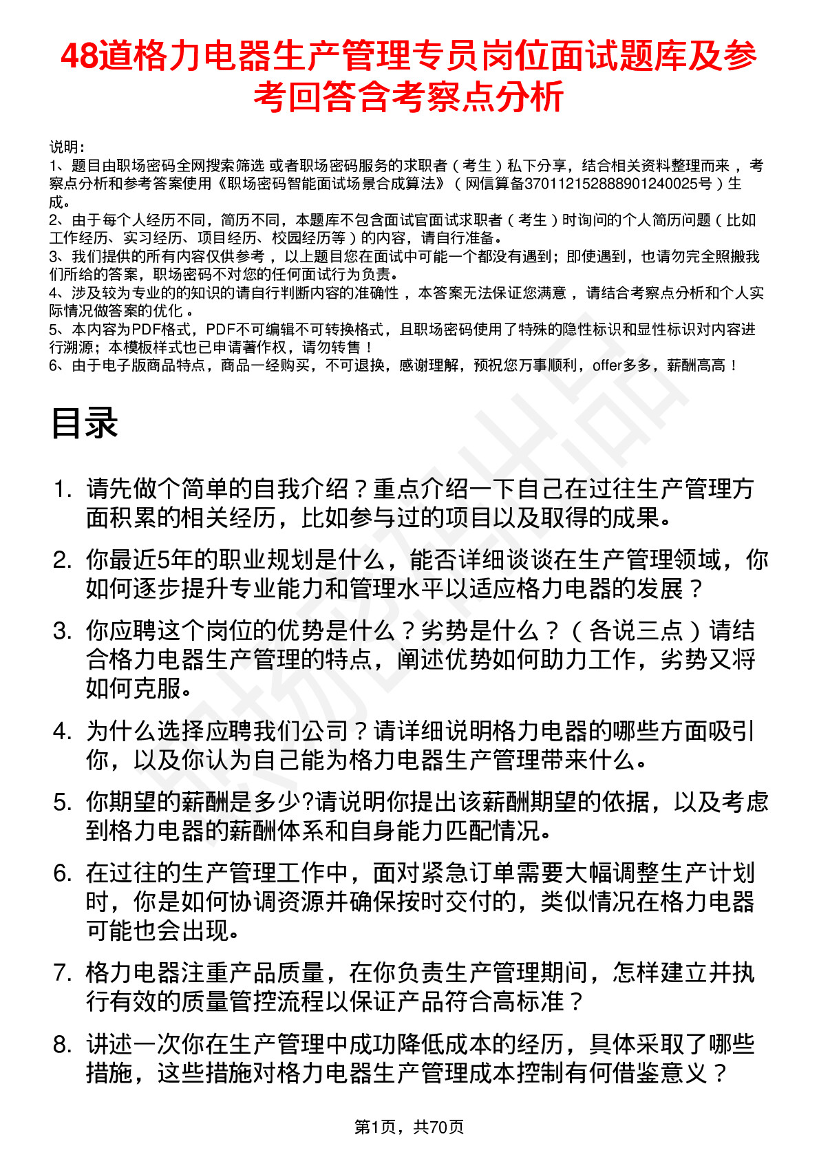 48道格力电器生产管理专员岗位面试题库及参考回答含考察点分析