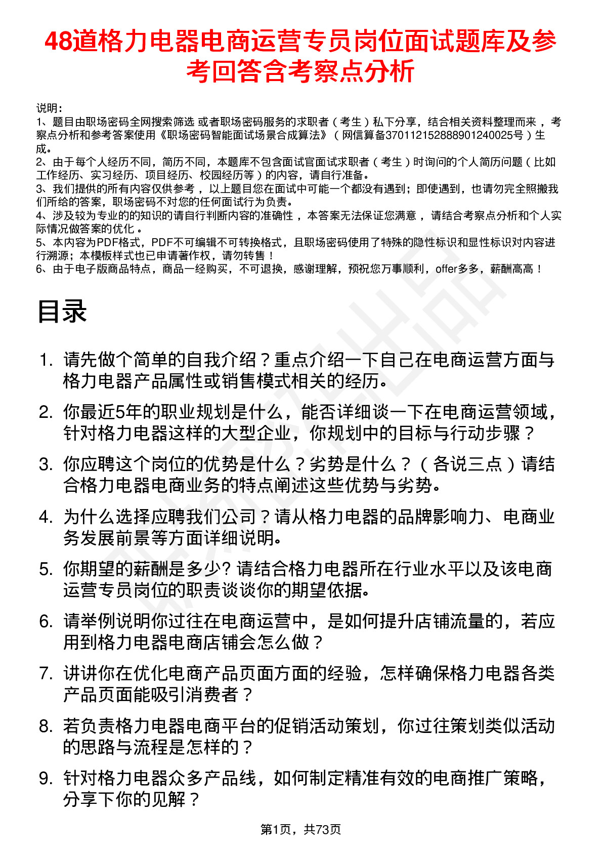 48道格力电器电商运营专员岗位面试题库及参考回答含考察点分析