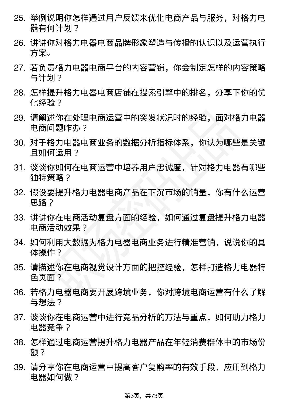 48道格力电器电商运营专员岗位面试题库及参考回答含考察点分析