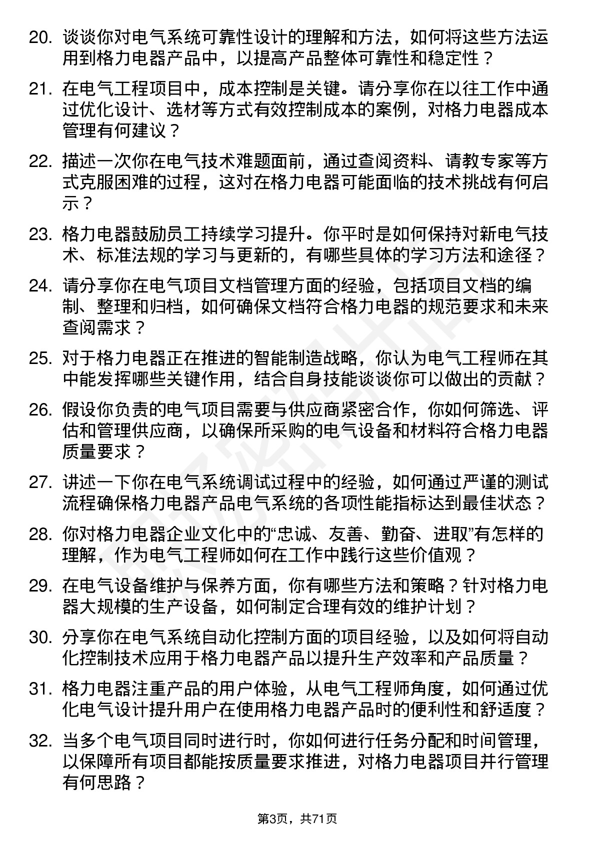 48道格力电器电气工程师岗位面试题库及参考回答含考察点分析