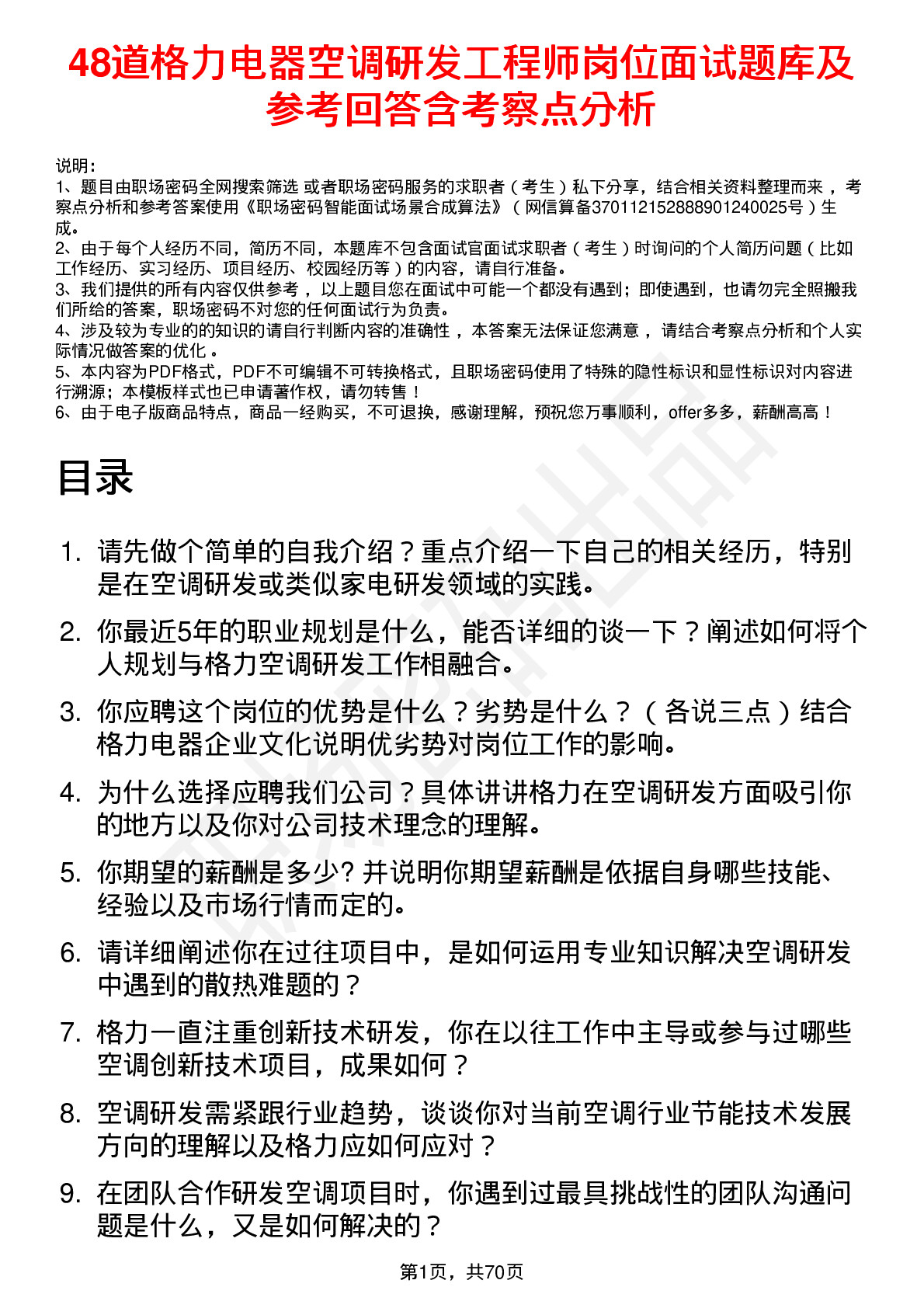 48道格力电器空调研发工程师岗位面试题库及参考回答含考察点分析