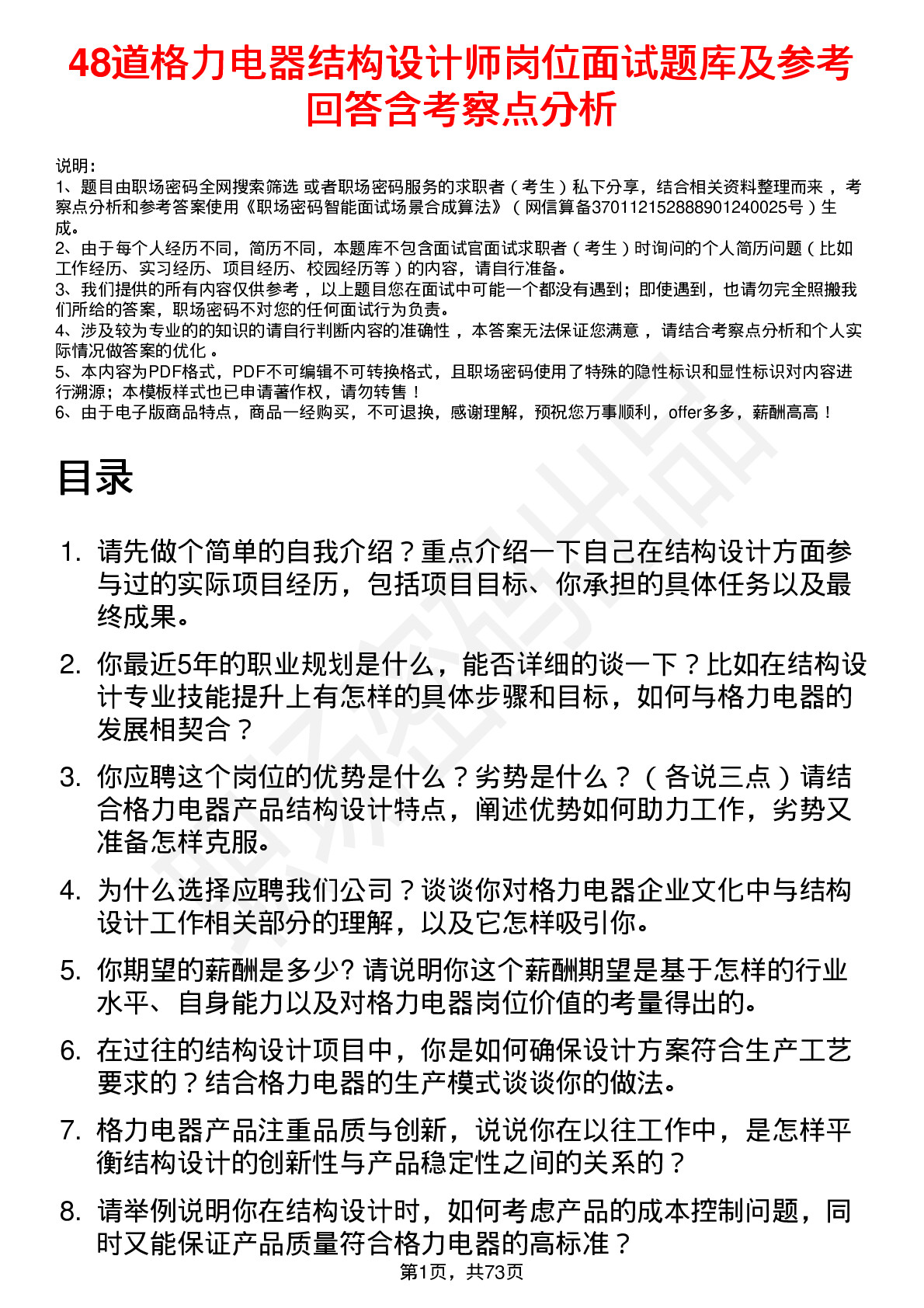 48道格力电器结构设计师岗位面试题库及参考回答含考察点分析