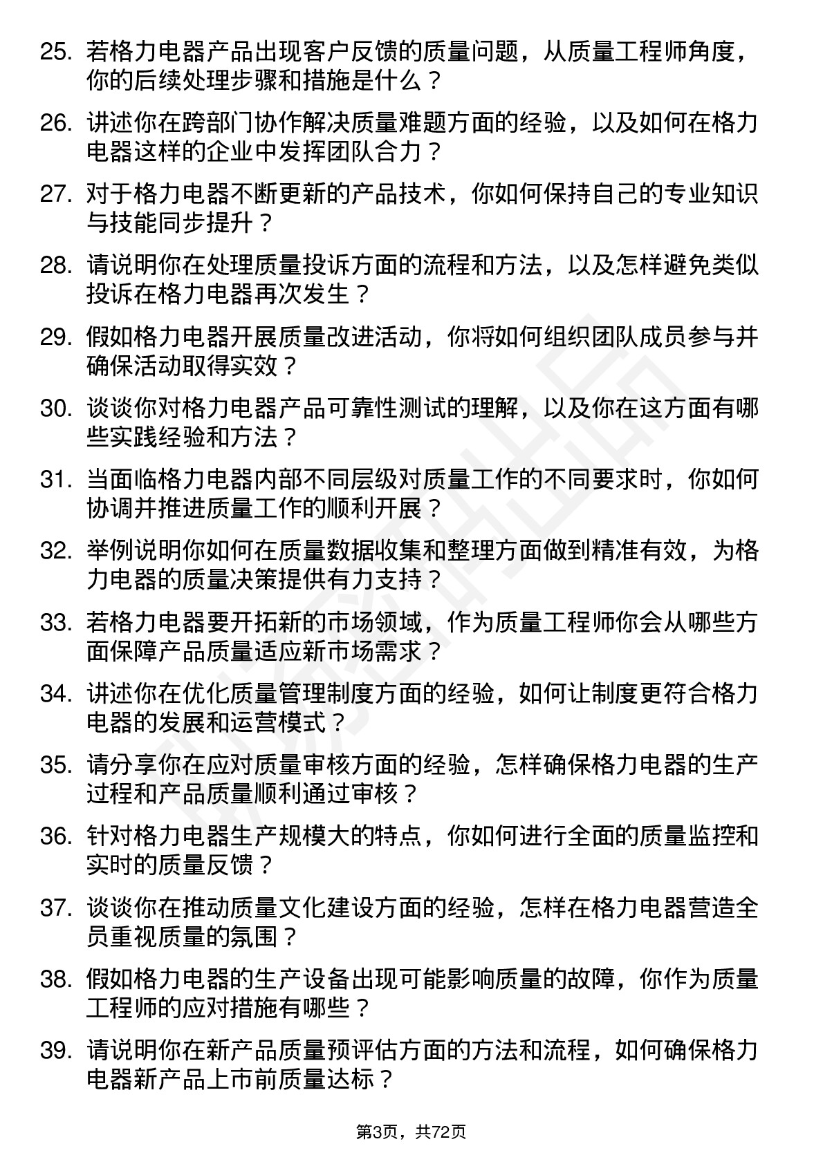 48道格力电器质量工程师岗位面试题库及参考回答含考察点分析