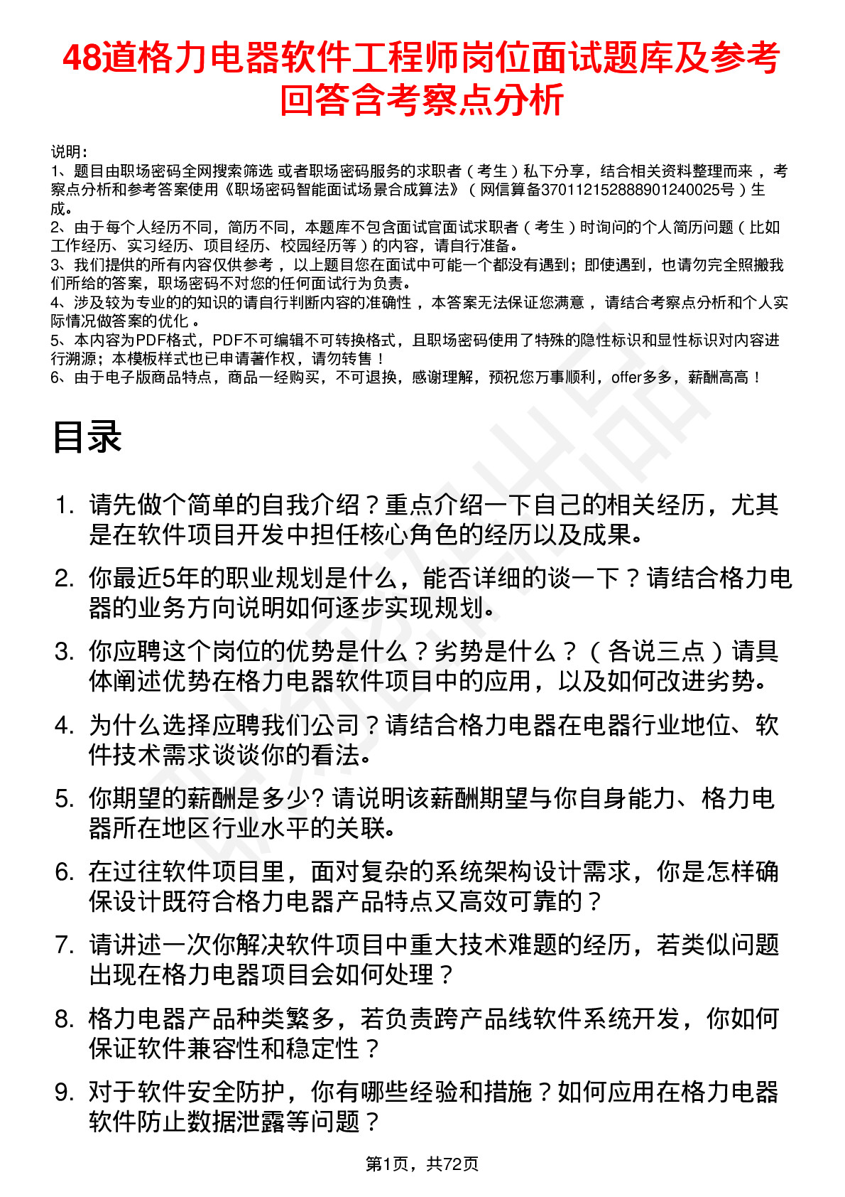 48道格力电器软件工程师岗位面试题库及参考回答含考察点分析