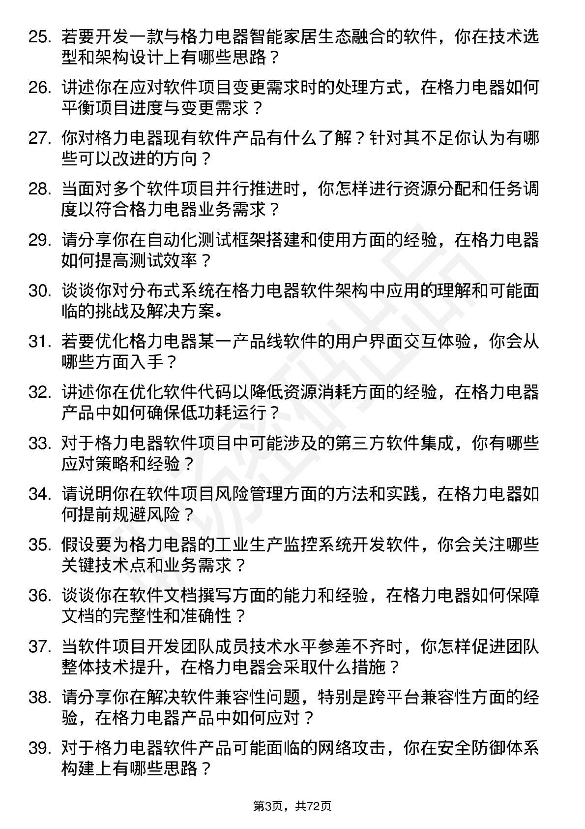 48道格力电器软件工程师岗位面试题库及参考回答含考察点分析