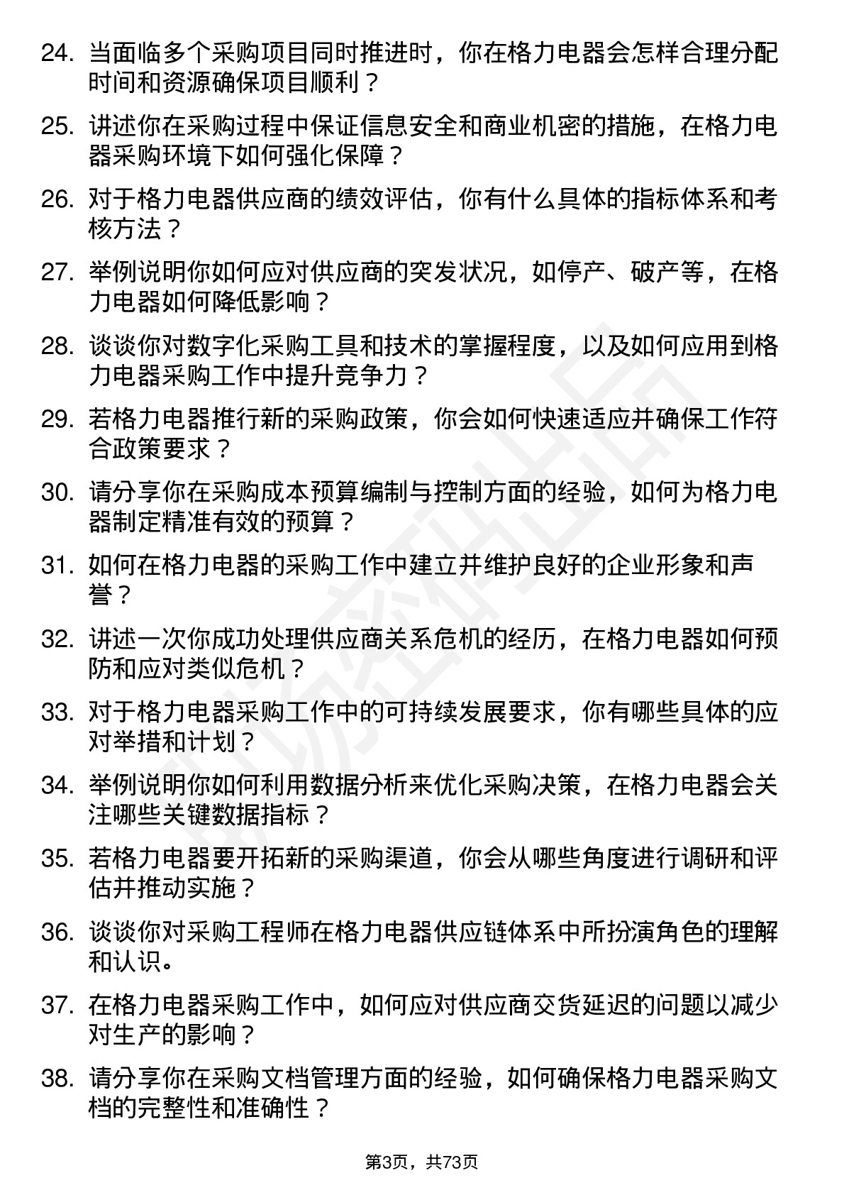 48道格力电器采购工程师岗位面试题库及参考回答含考察点分析