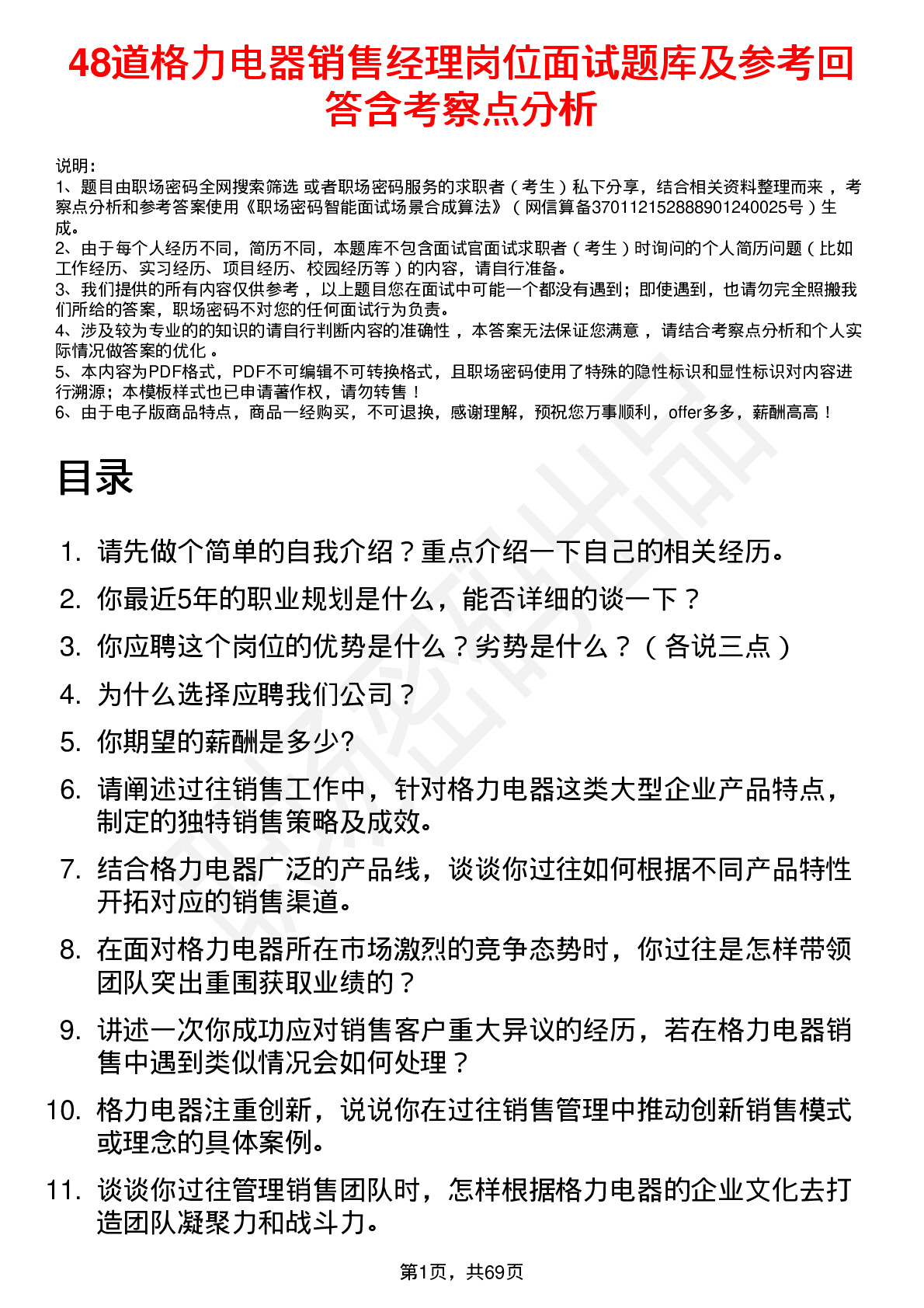 48道格力电器销售经理岗位面试题库及参考回答含考察点分析