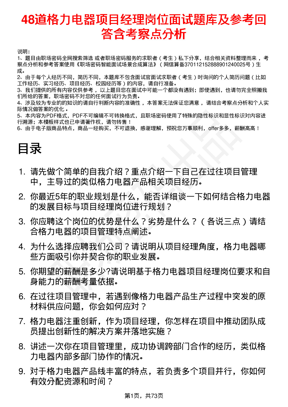 48道格力电器项目经理岗位面试题库及参考回答含考察点分析