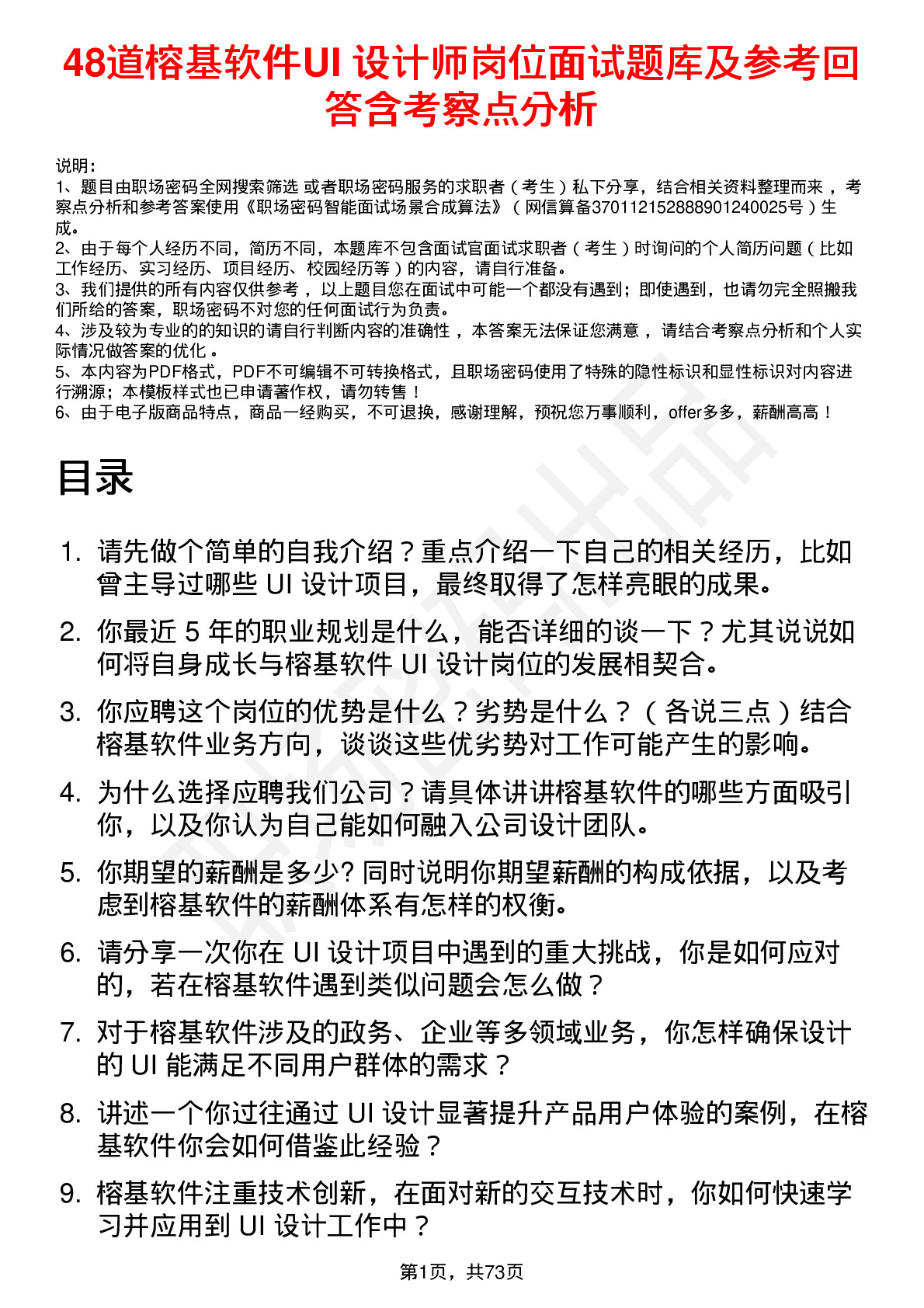 48道榕基软件UI 设计师岗位面试题库及参考回答含考察点分析