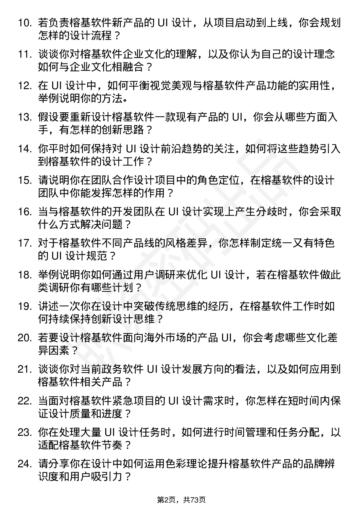 48道榕基软件UI 设计师岗位面试题库及参考回答含考察点分析