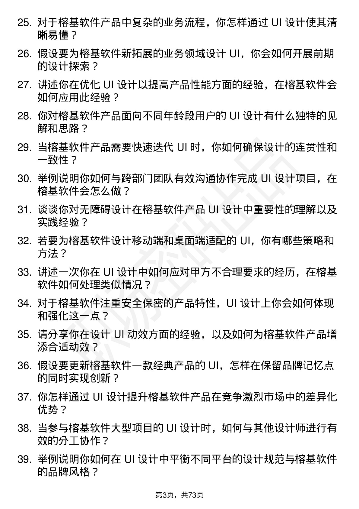 48道榕基软件UI 设计师岗位面试题库及参考回答含考察点分析