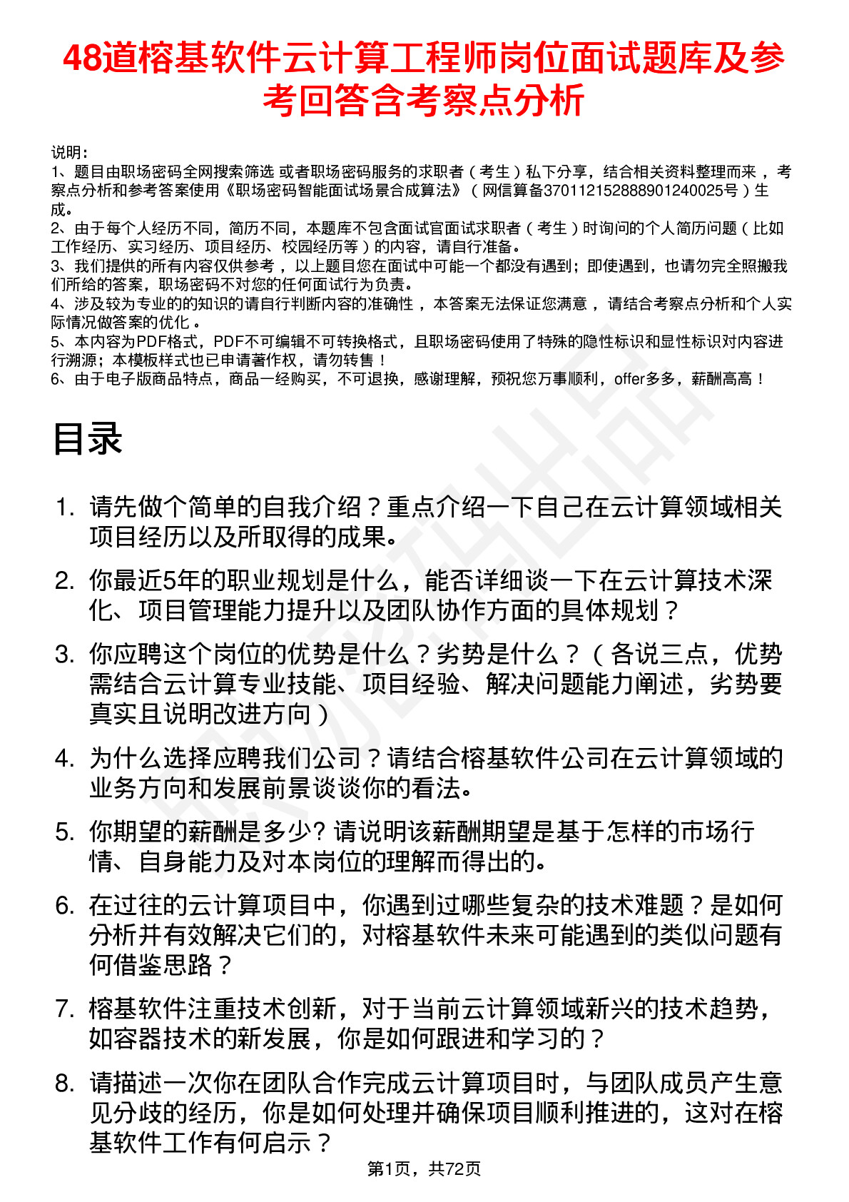 48道榕基软件云计算工程师岗位面试题库及参考回答含考察点分析