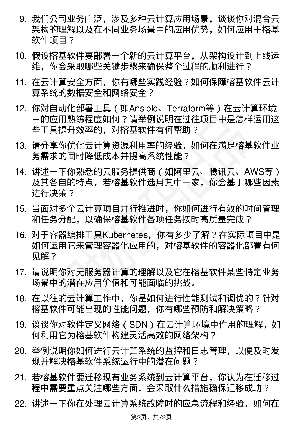 48道榕基软件云计算工程师岗位面试题库及参考回答含考察点分析