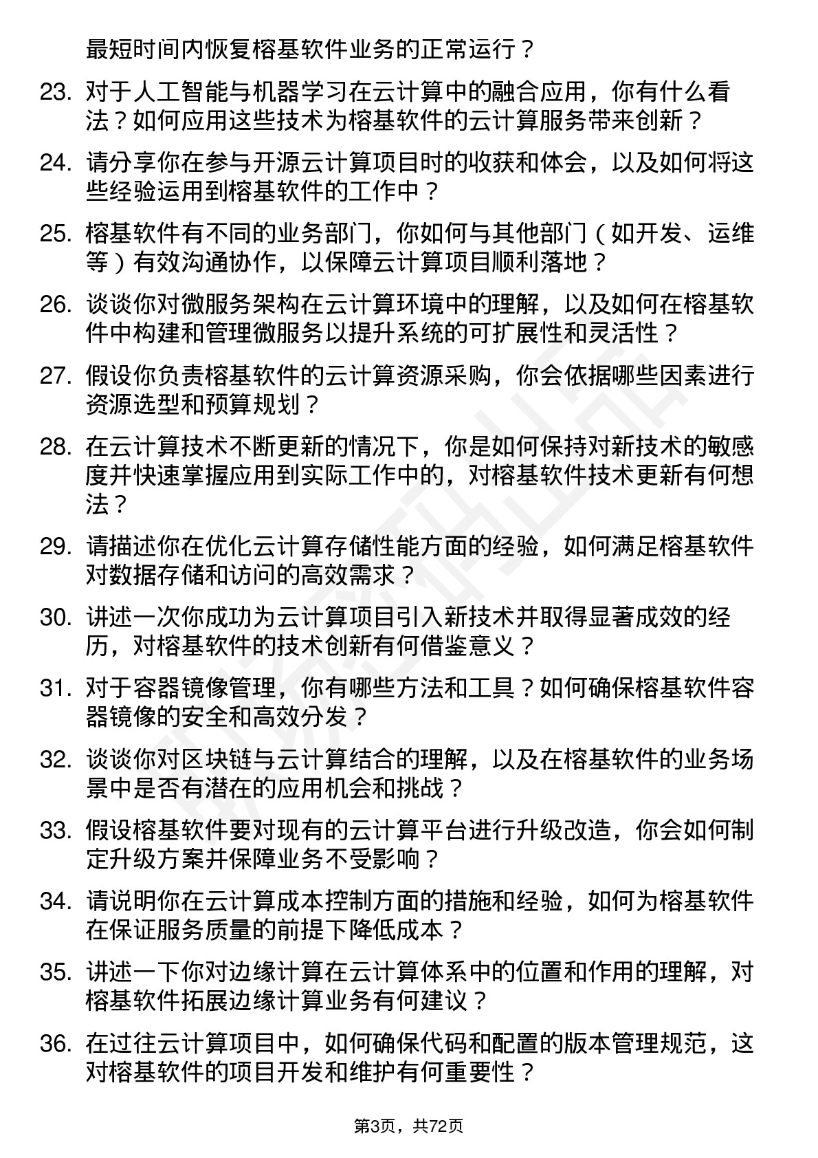 48道榕基软件云计算工程师岗位面试题库及参考回答含考察点分析