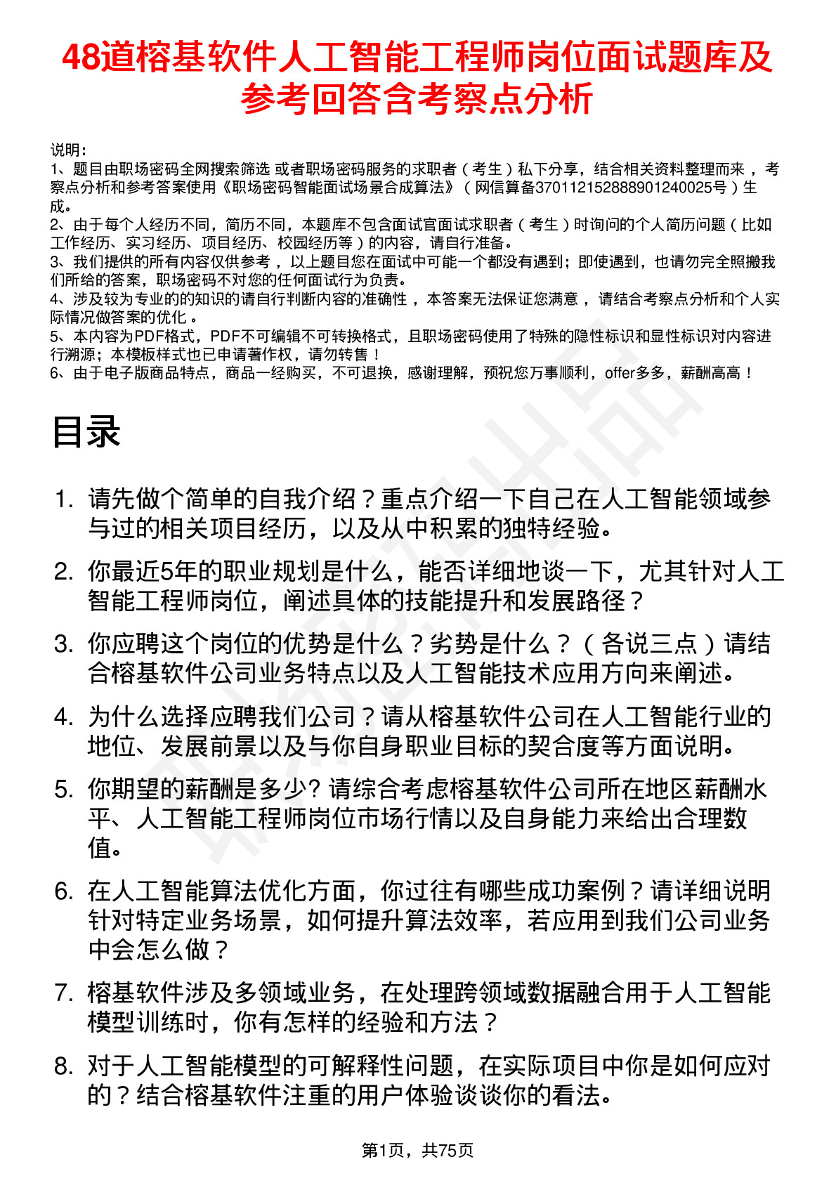 48道榕基软件人工智能工程师岗位面试题库及参考回答含考察点分析