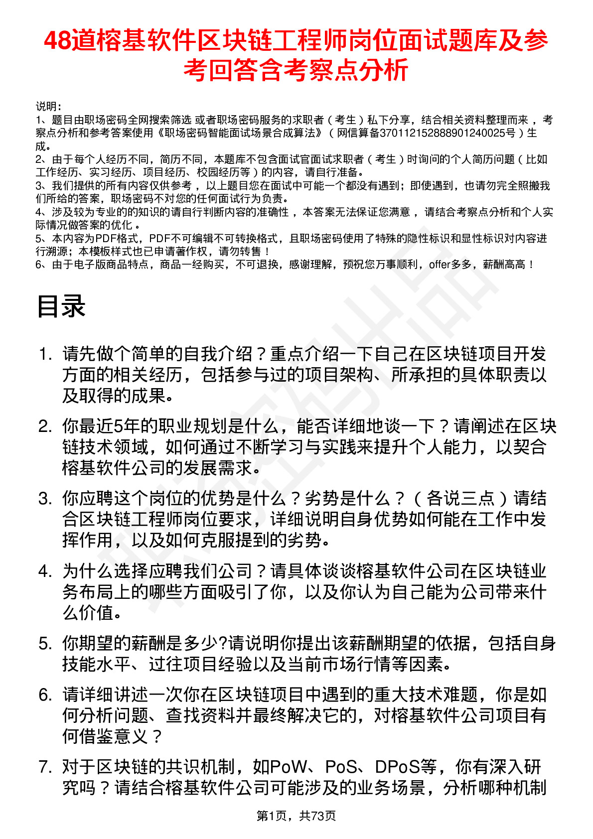 48道榕基软件区块链工程师岗位面试题库及参考回答含考察点分析