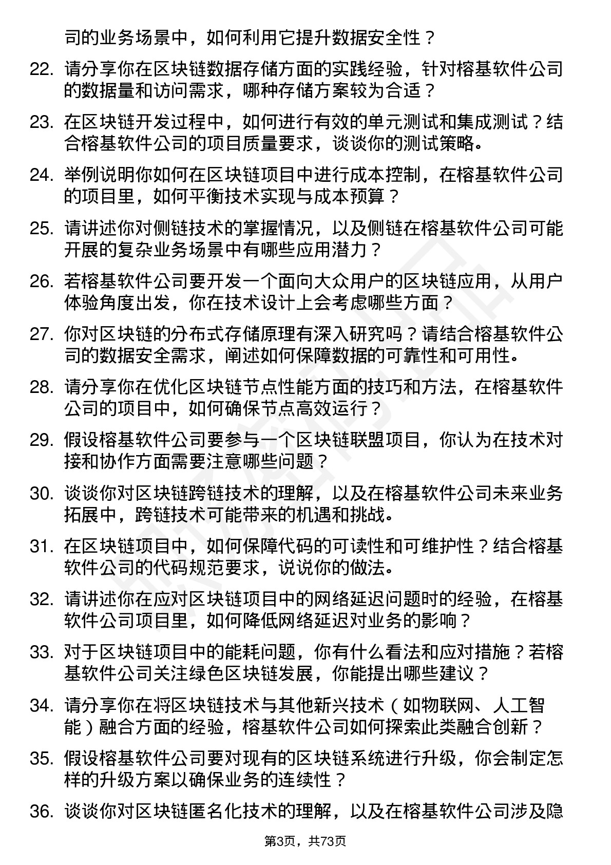 48道榕基软件区块链工程师岗位面试题库及参考回答含考察点分析