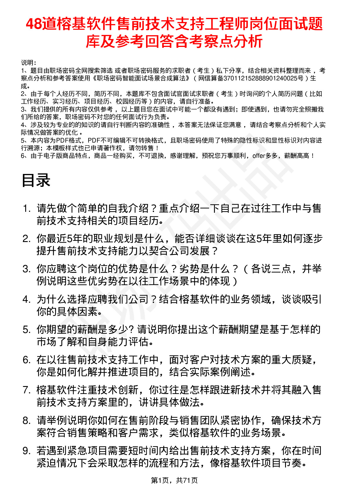 48道榕基软件售前技术支持工程师岗位面试题库及参考回答含考察点分析