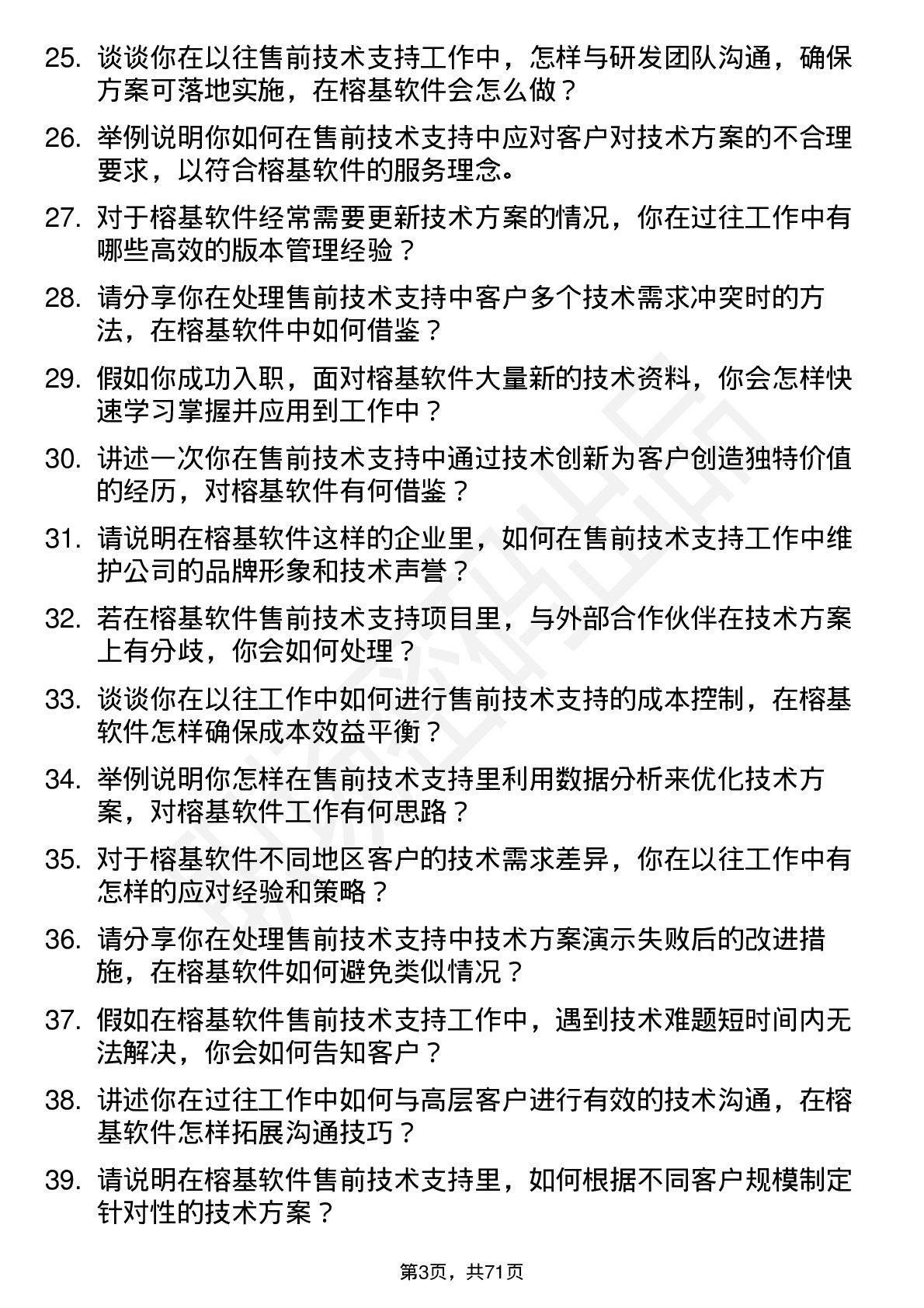 48道榕基软件售前技术支持工程师岗位面试题库及参考回答含考察点分析