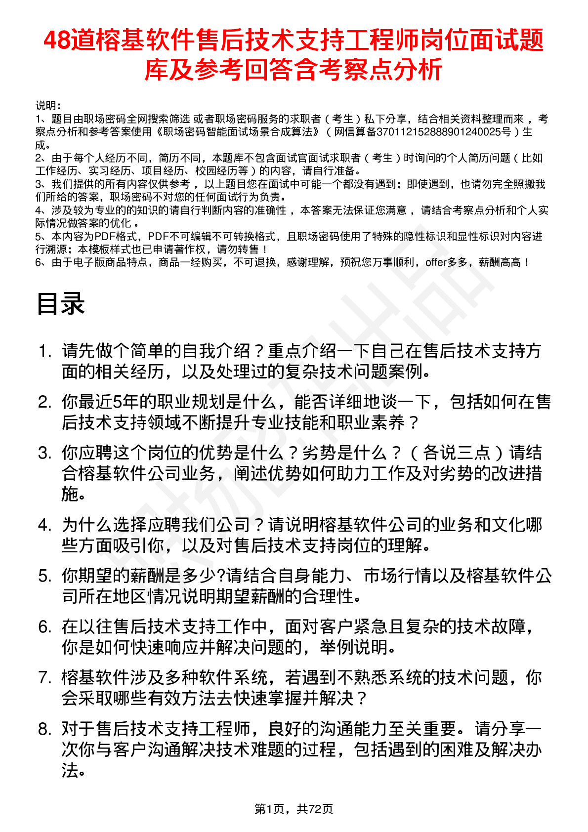 48道榕基软件售后技术支持工程师岗位面试题库及参考回答含考察点分析