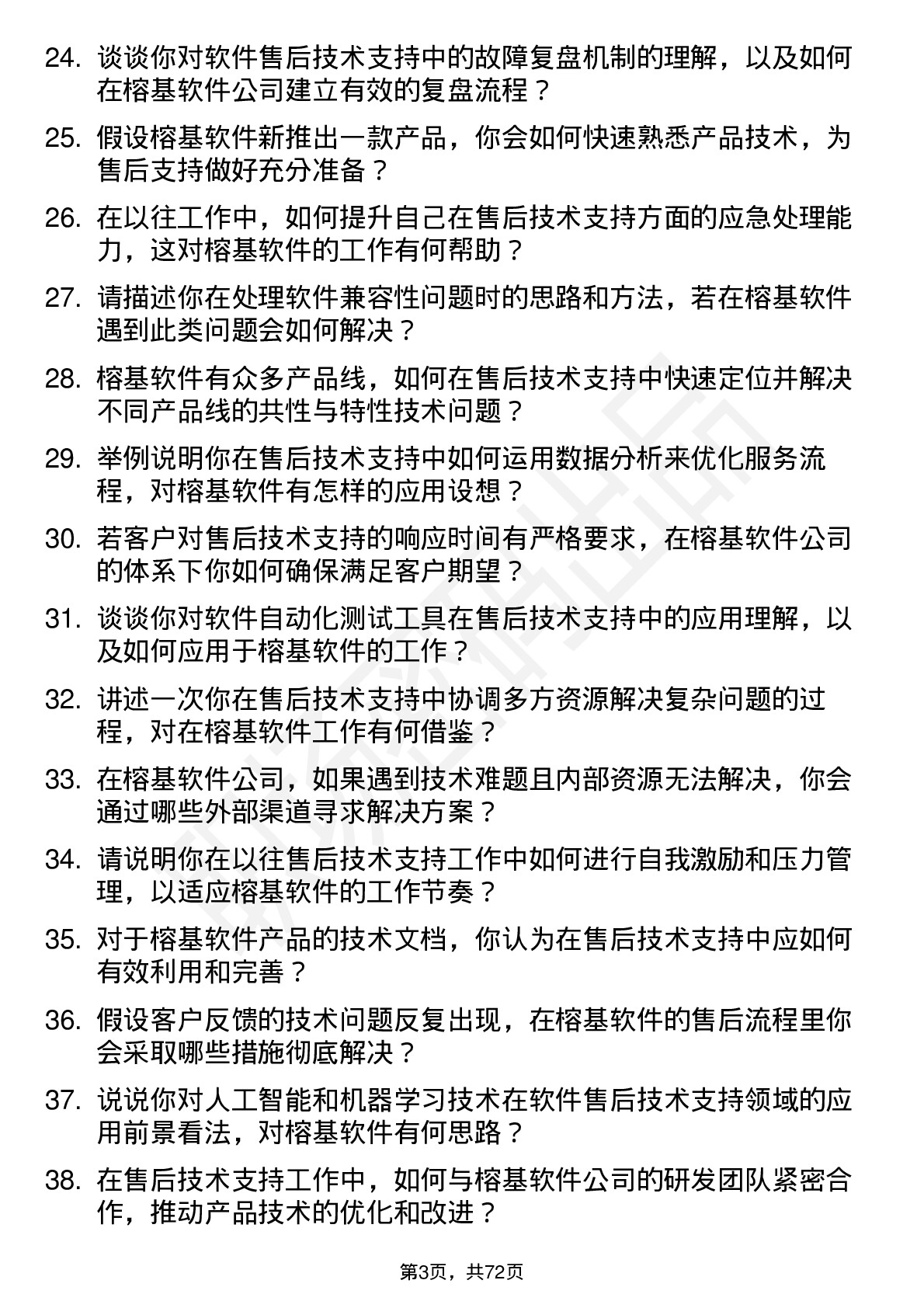 48道榕基软件售后技术支持工程师岗位面试题库及参考回答含考察点分析