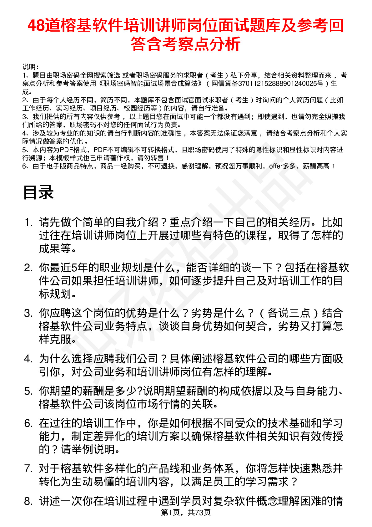 48道榕基软件培训讲师岗位面试题库及参考回答含考察点分析