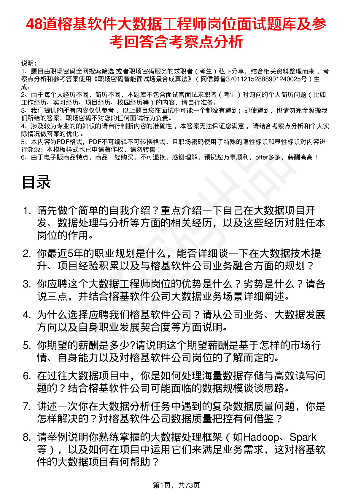 48道榕基软件大数据工程师岗位面试题库及参考回答含考察点分析