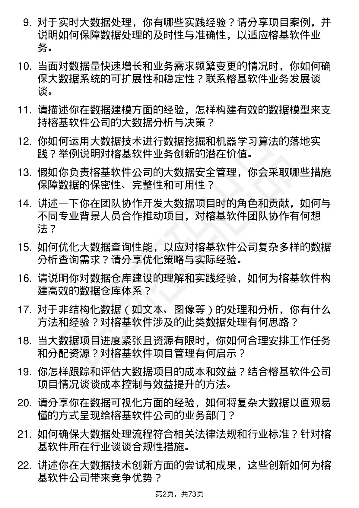 48道榕基软件大数据工程师岗位面试题库及参考回答含考察点分析