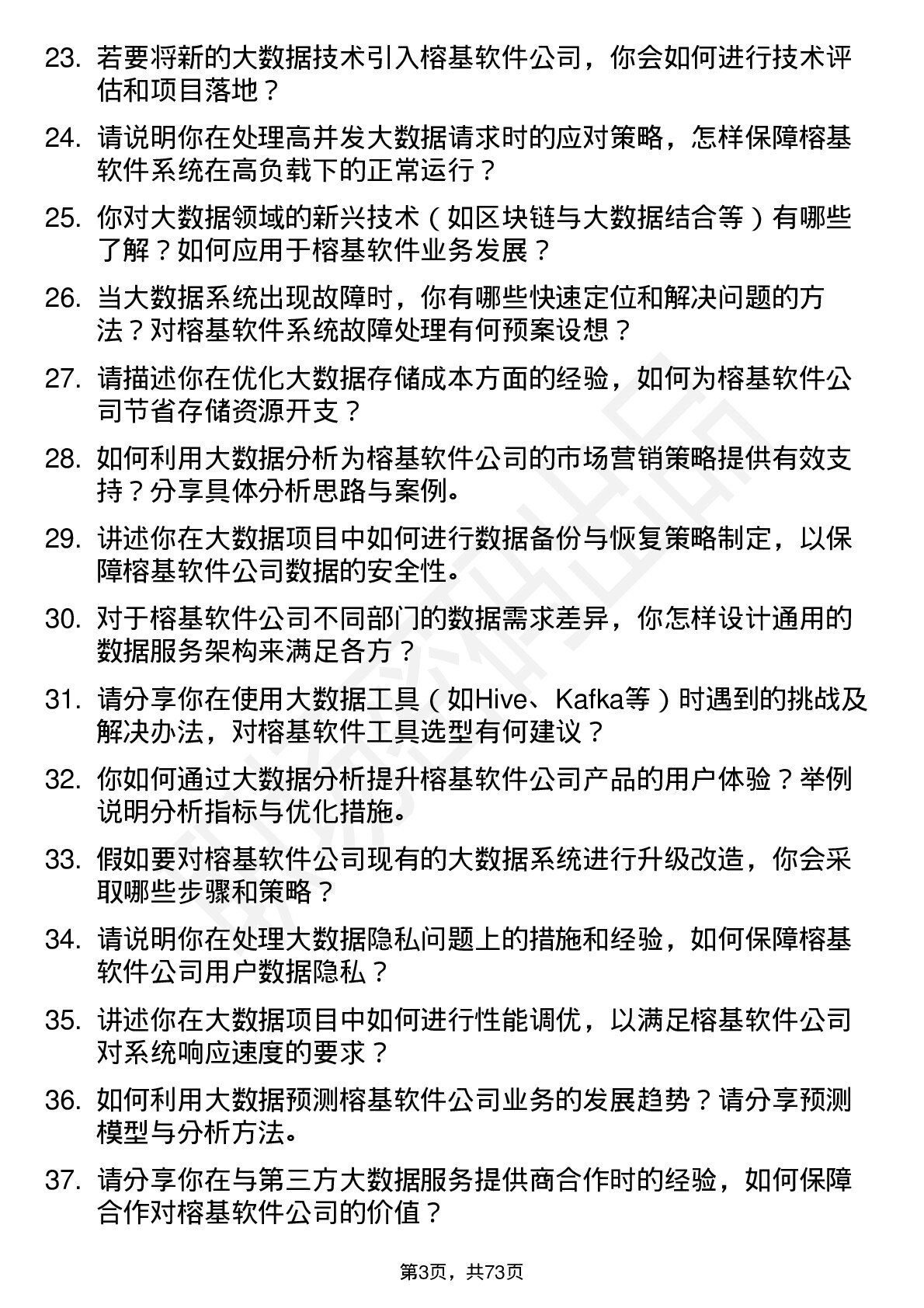 48道榕基软件大数据工程师岗位面试题库及参考回答含考察点分析