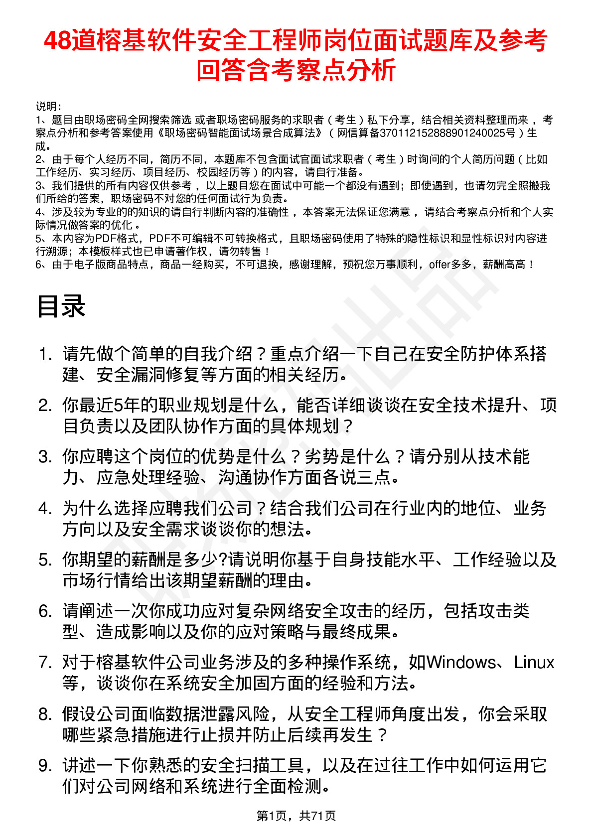 48道榕基软件安全工程师岗位面试题库及参考回答含考察点分析