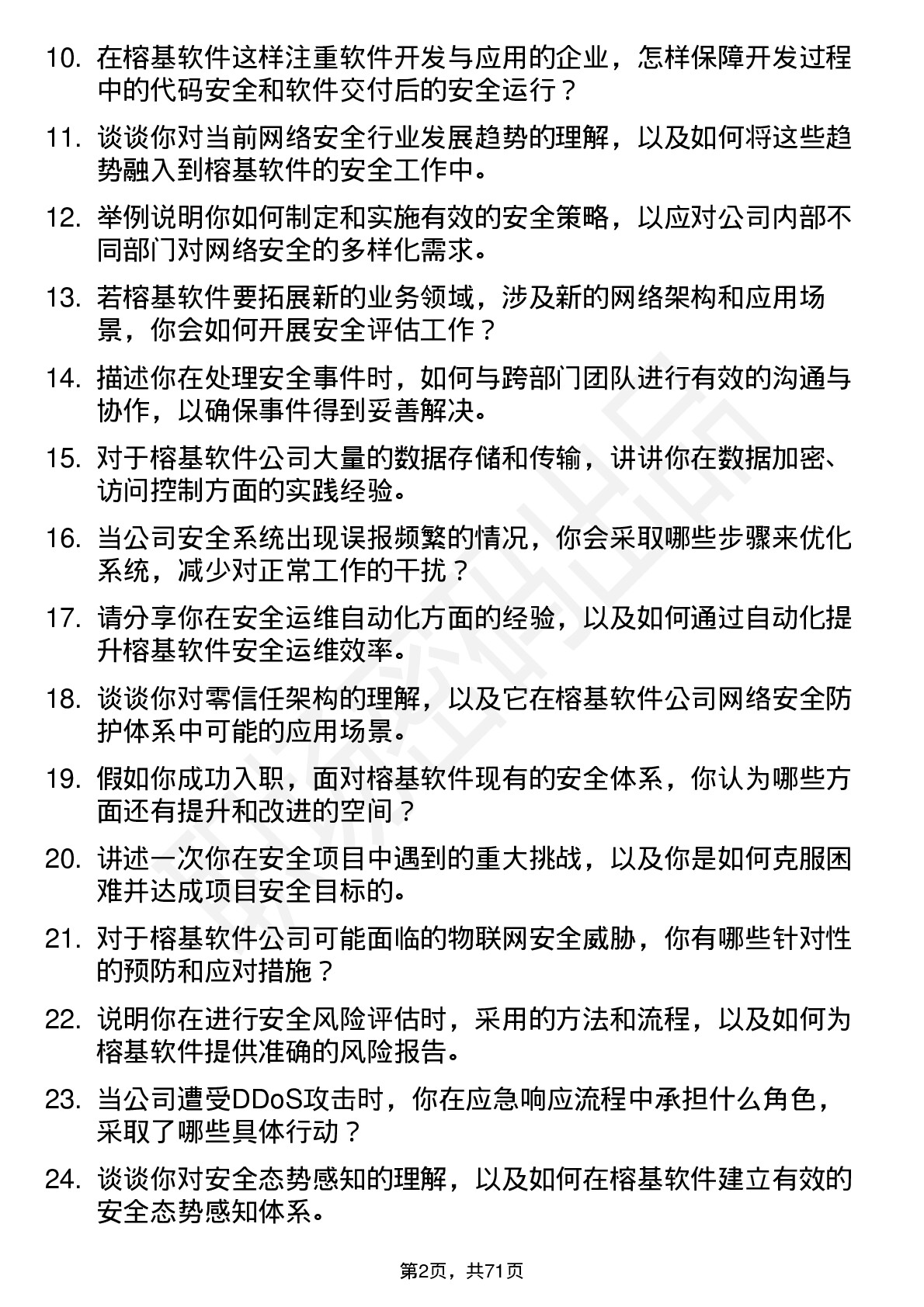 48道榕基软件安全工程师岗位面试题库及参考回答含考察点分析