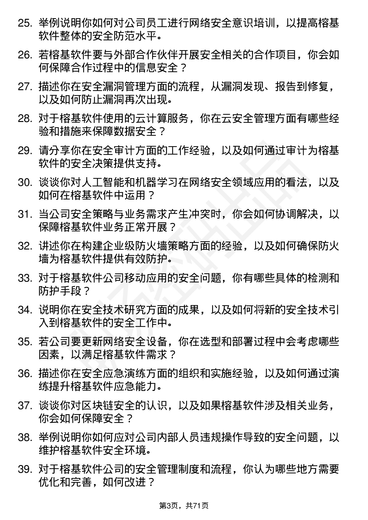 48道榕基软件安全工程师岗位面试题库及参考回答含考察点分析