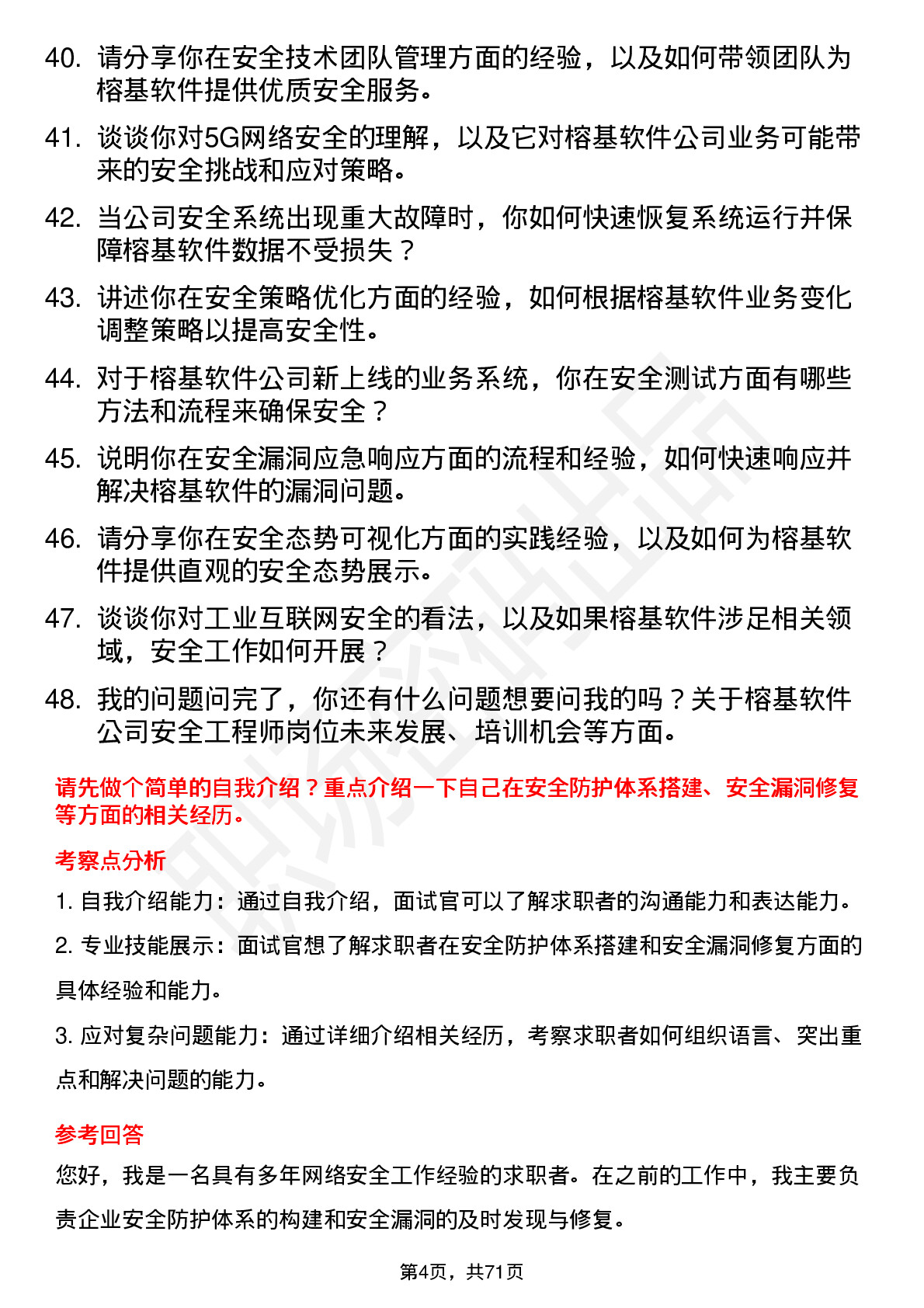 48道榕基软件安全工程师岗位面试题库及参考回答含考察点分析