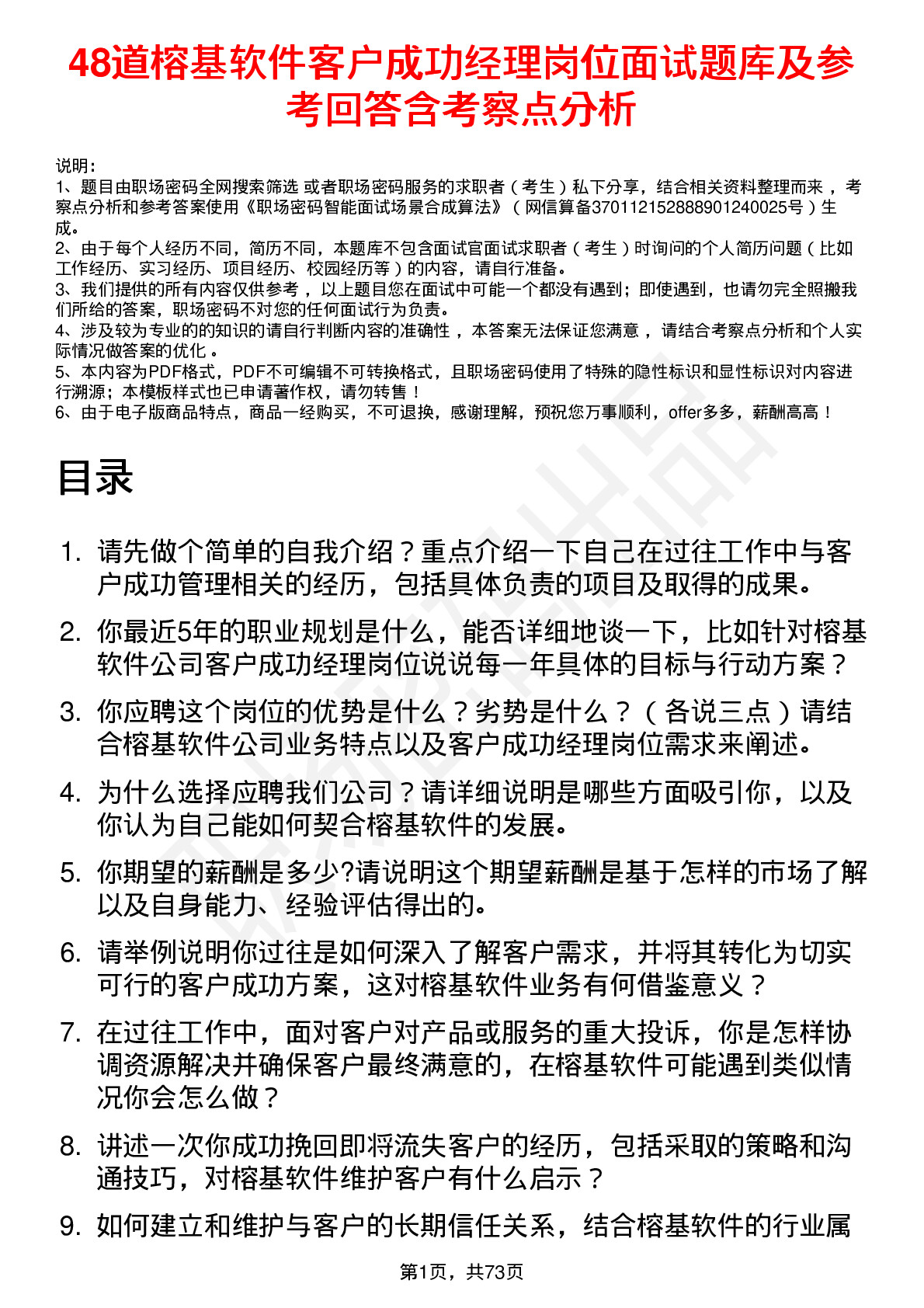 48道榕基软件客户成功经理岗位面试题库及参考回答含考察点分析