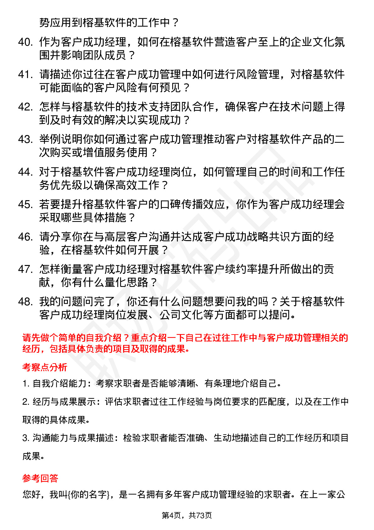 48道榕基软件客户成功经理岗位面试题库及参考回答含考察点分析