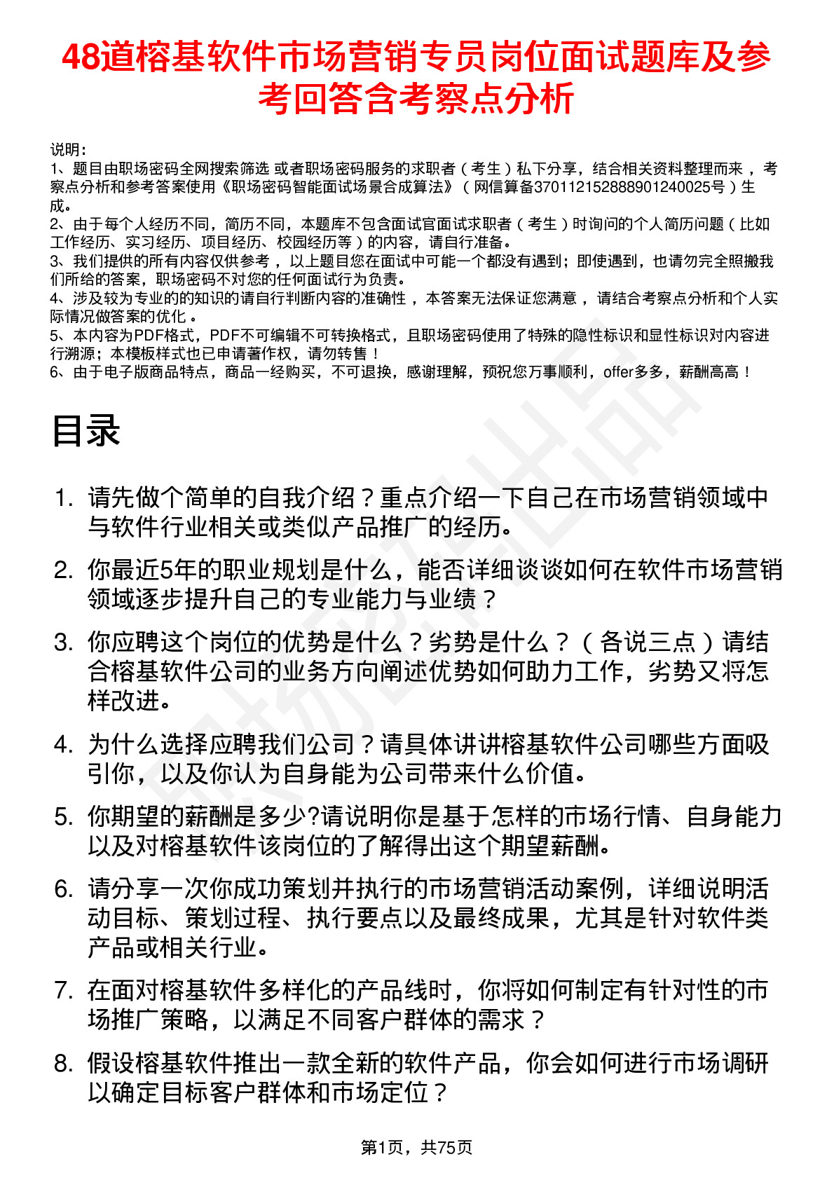 48道榕基软件市场营销专员岗位面试题库及参考回答含考察点分析