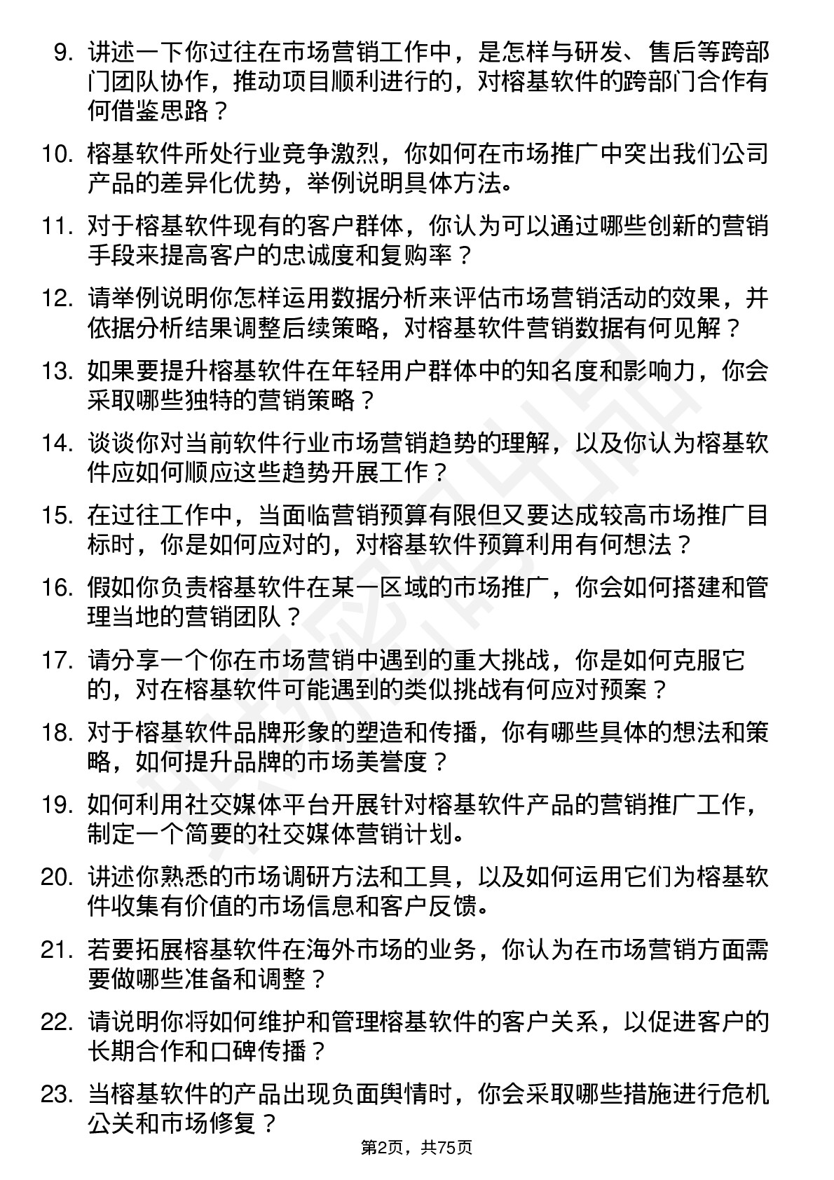 48道榕基软件市场营销专员岗位面试题库及参考回答含考察点分析