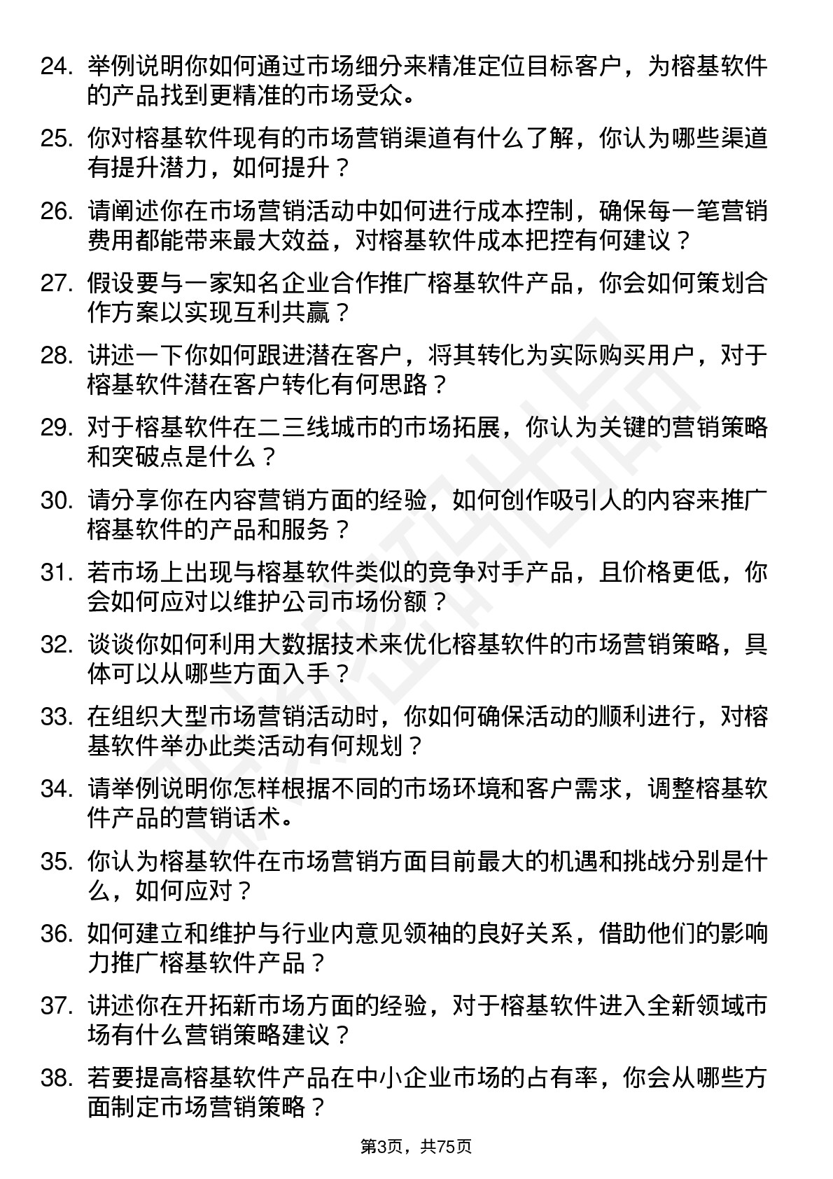 48道榕基软件市场营销专员岗位面试题库及参考回答含考察点分析