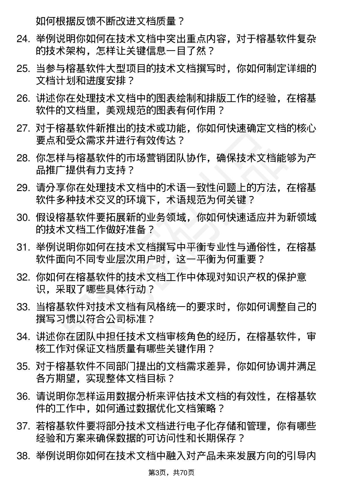 48道榕基软件技术文档工程师岗位面试题库及参考回答含考察点分析