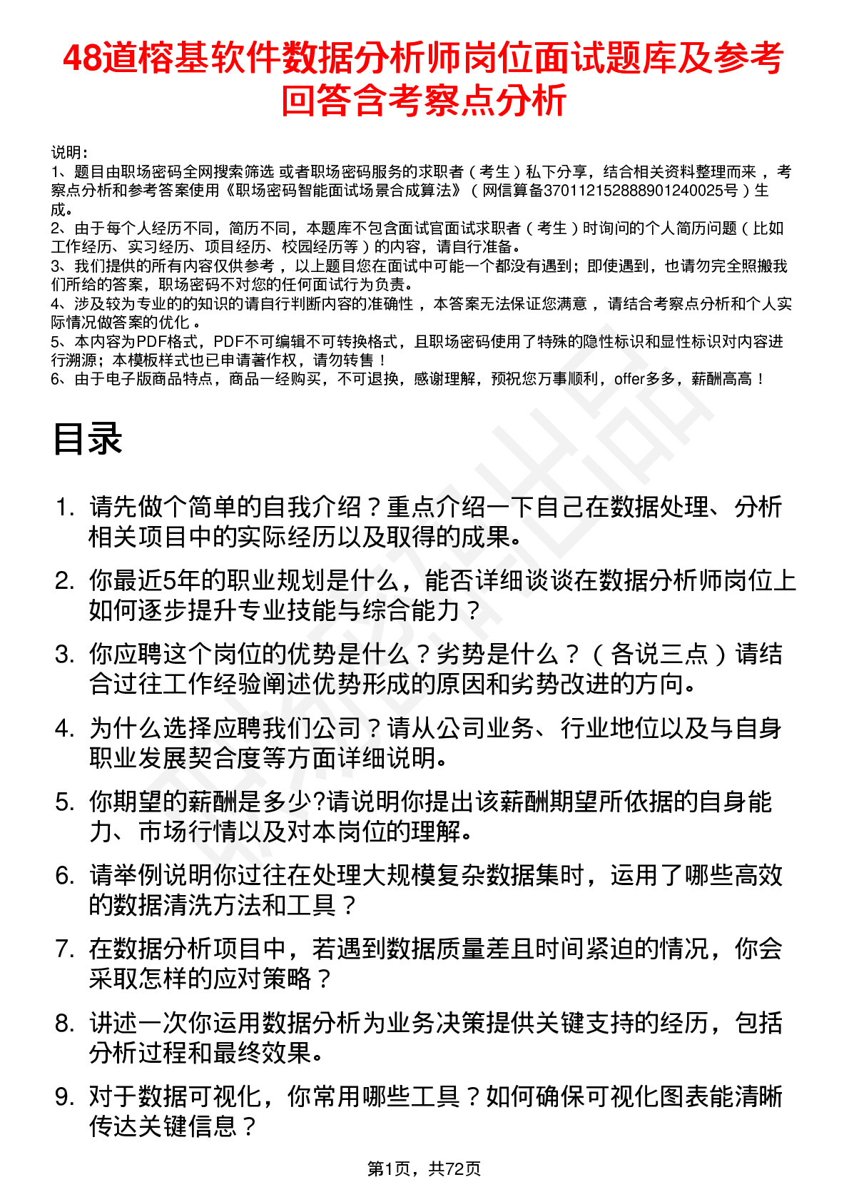 48道榕基软件数据分析师岗位面试题库及参考回答含考察点分析