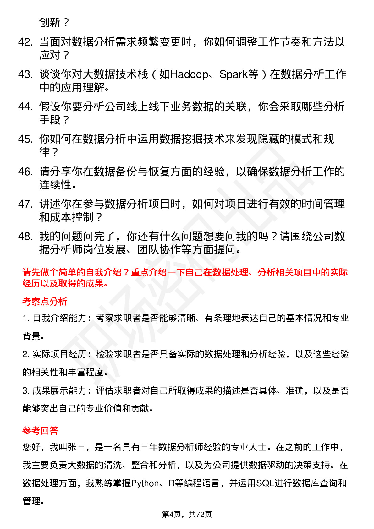 48道榕基软件数据分析师岗位面试题库及参考回答含考察点分析