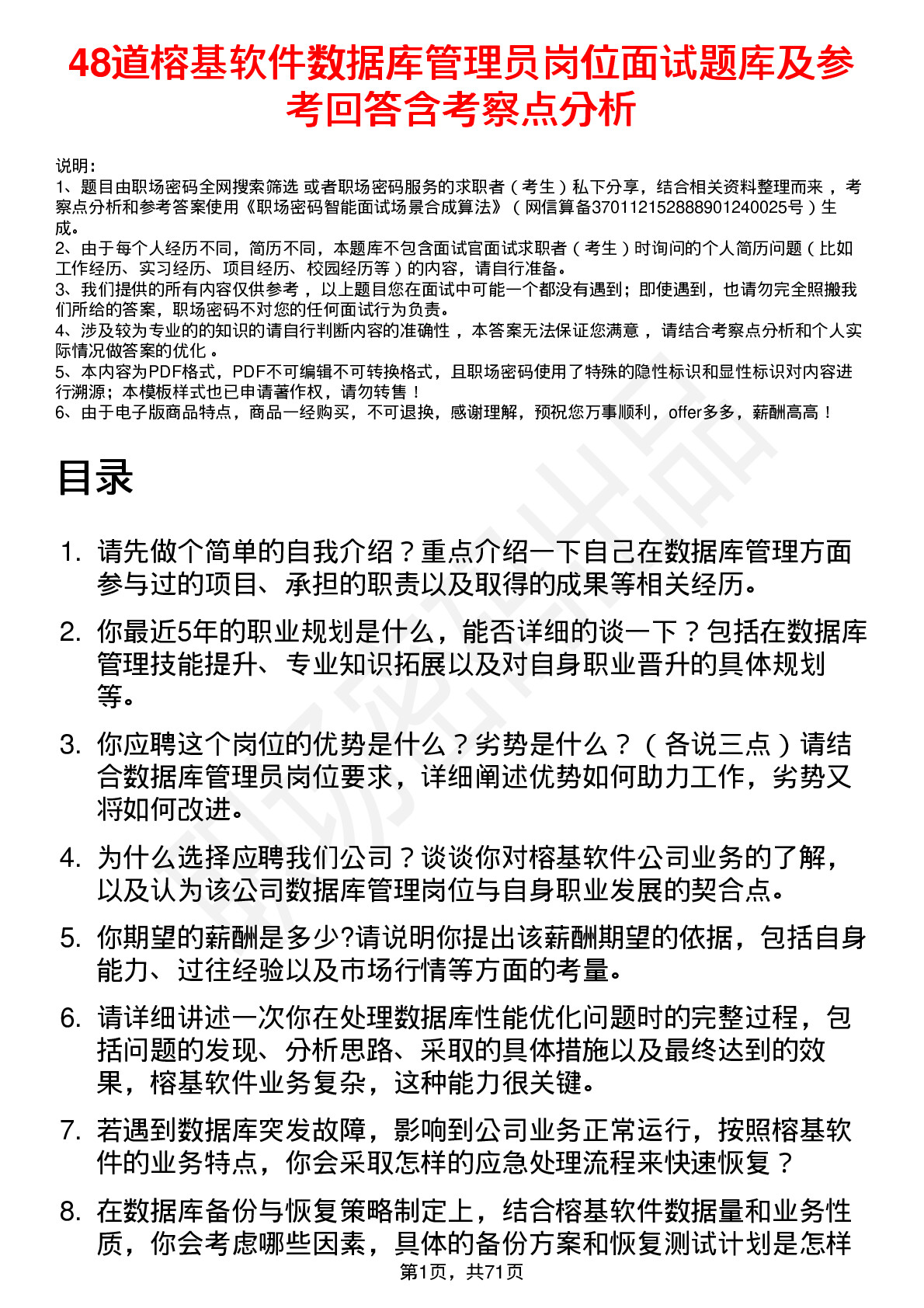 48道榕基软件数据库管理员岗位面试题库及参考回答含考察点分析