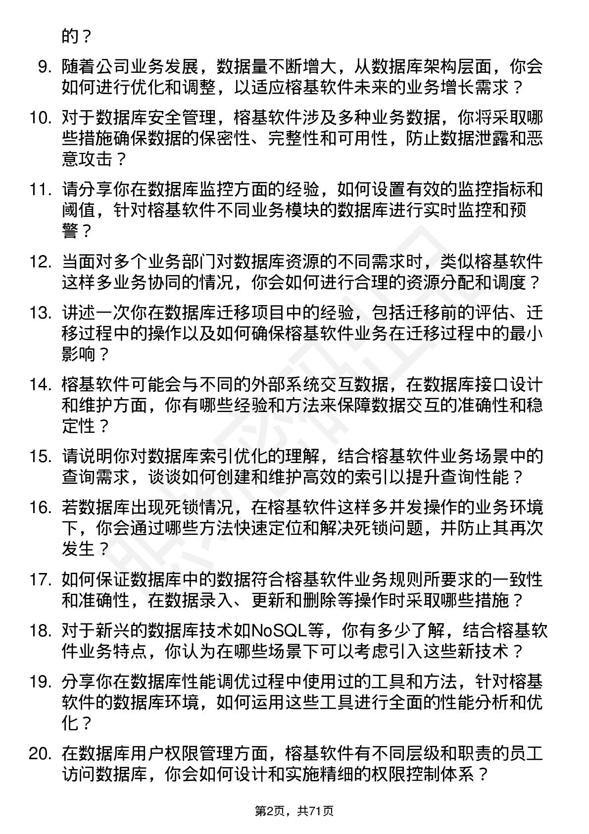 48道榕基软件数据库管理员岗位面试题库及参考回答含考察点分析