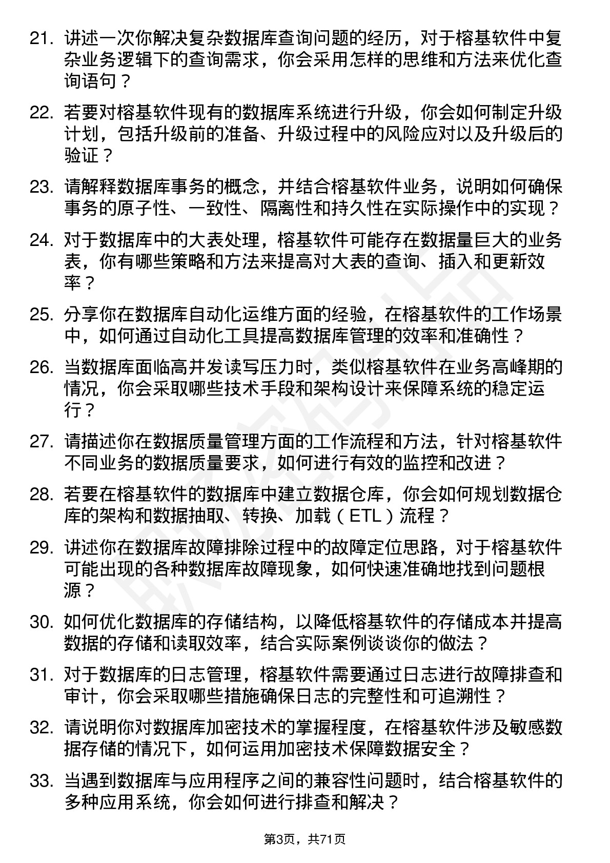 48道榕基软件数据库管理员岗位面试题库及参考回答含考察点分析