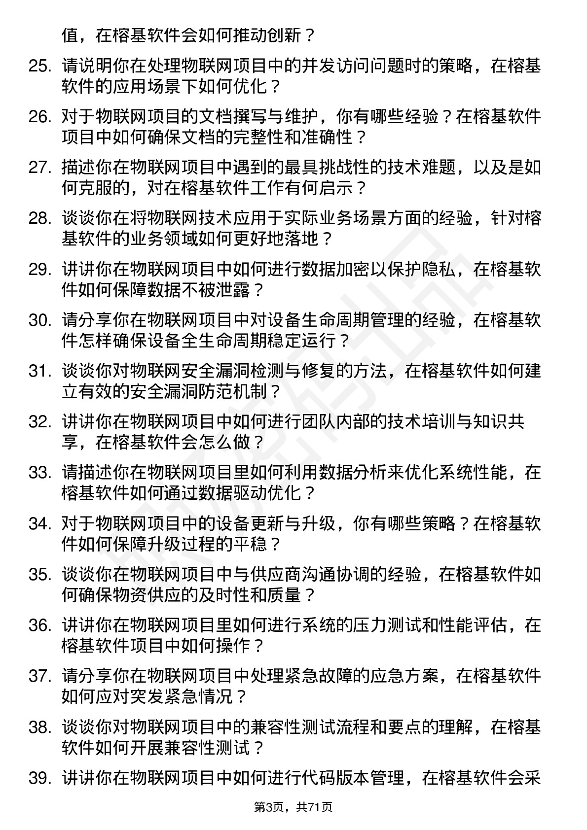 48道榕基软件物联网工程师岗位面试题库及参考回答含考察点分析